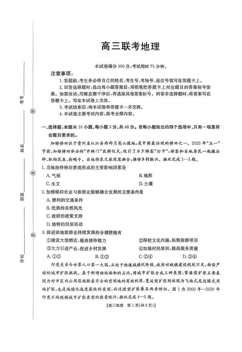 贵州省2025-2026学年高三上学期11月期中考试地理试卷第1页