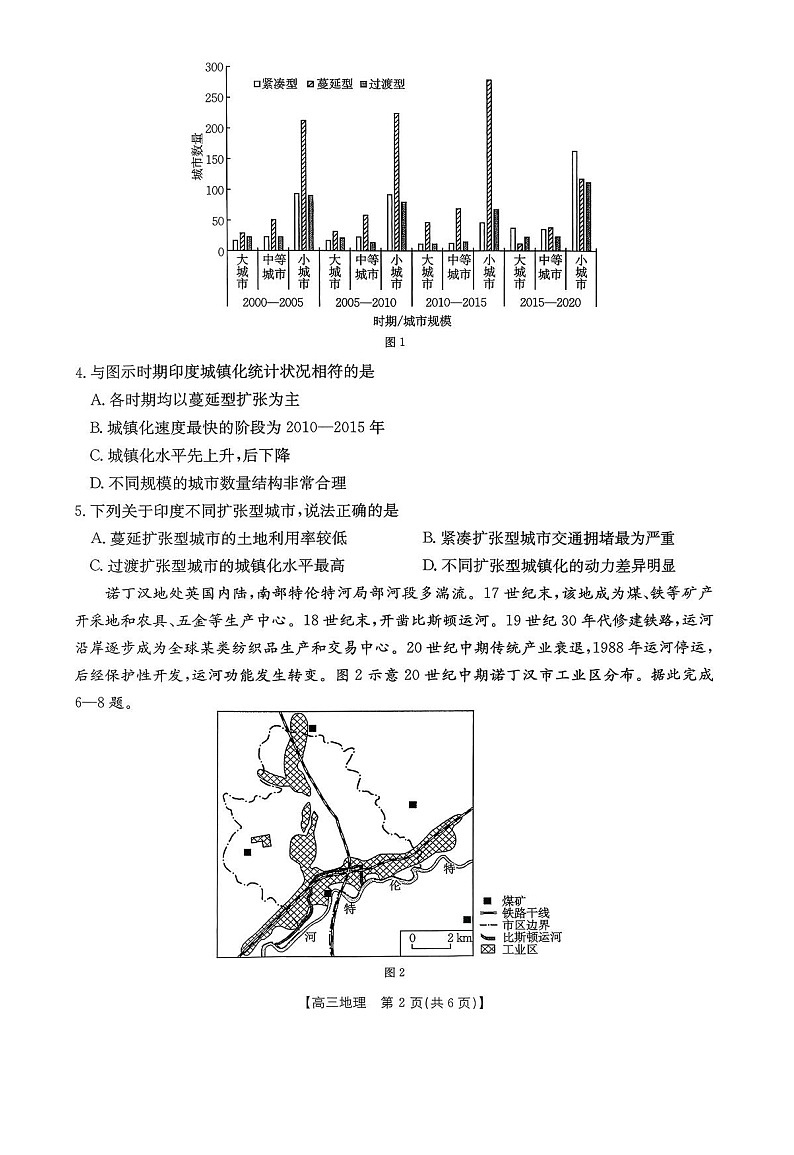 贵州省2025-2026学年高三上学期11月期中考试地理试卷第2页