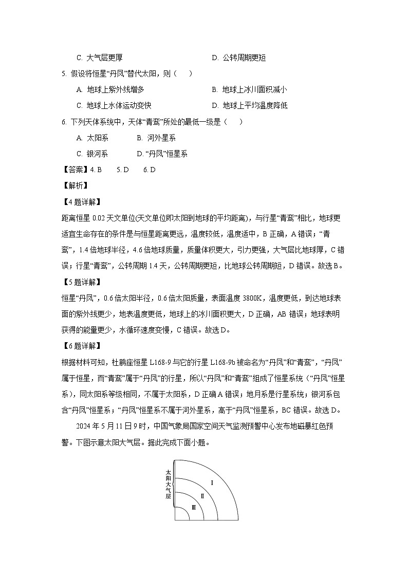 黑龙江省新时代高中教育联合体2025-2026学年高一上学期11月期中联考巩固（一）地理试题（解析版）第3页