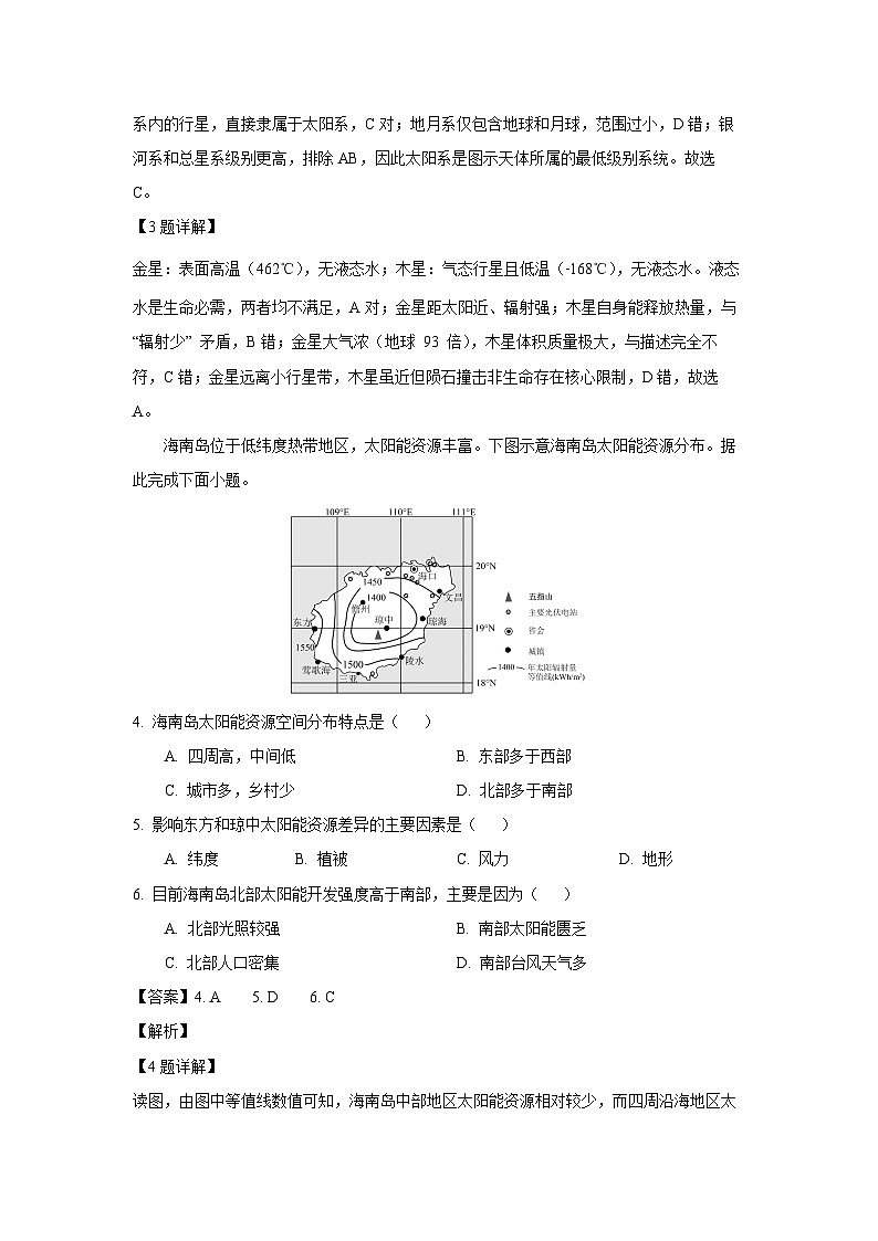 黑龙江省龙东十校联盟2025-2026学年高一上学期期中考试地理试题（解析版）第2页