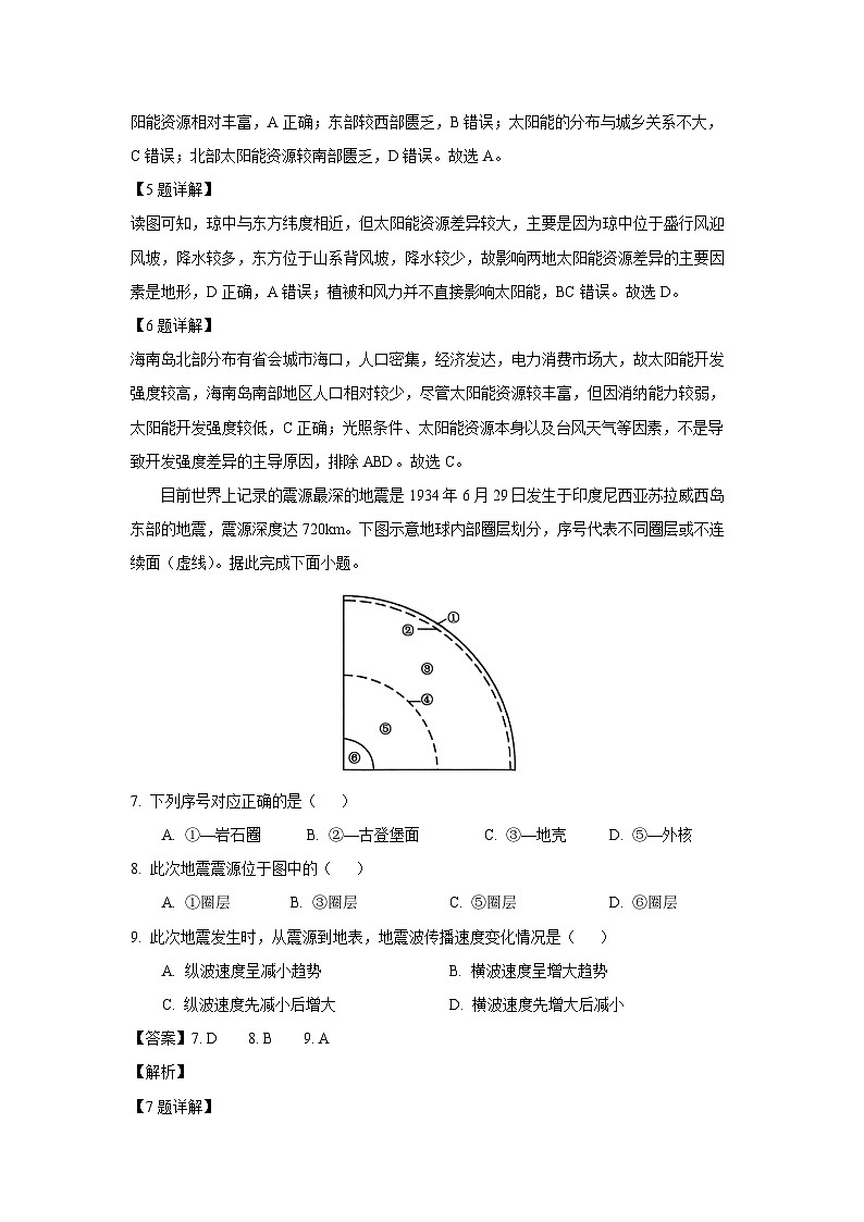 黑龙江省龙东十校联盟2025-2026学年高一上学期期中考试地理试题（解析版）第3页