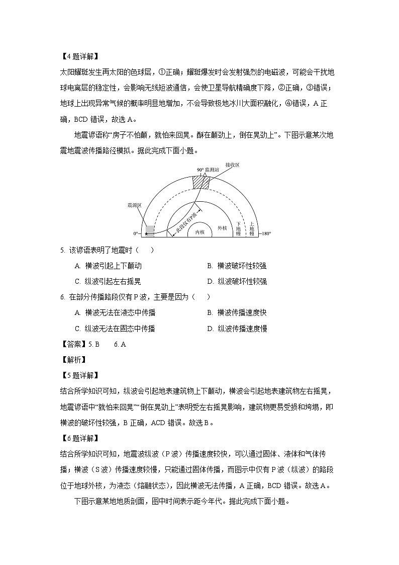 黑龙江省齐齐哈尔市普高联谊校2025-2026学年高一上学期11月期中地理试题（解析版）第3页
