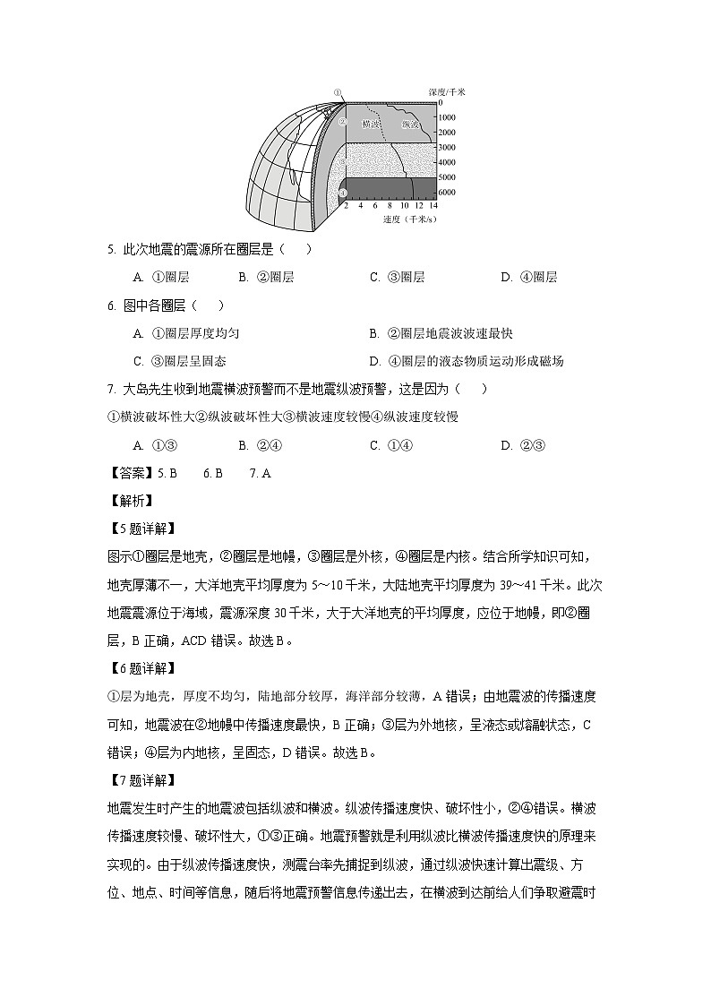 黑龙江省齐齐哈尔市六校联谊2025-2026学年高一上学期期中地理试题（解析版）第3页