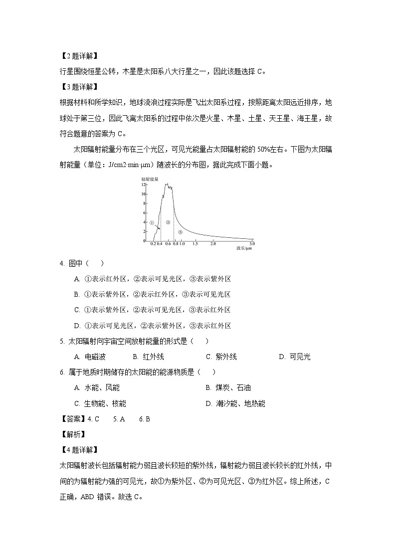 河南省信阳市固始县部分学校2025-2026学年高一上学期11月期中地理试题（解析版）第2页