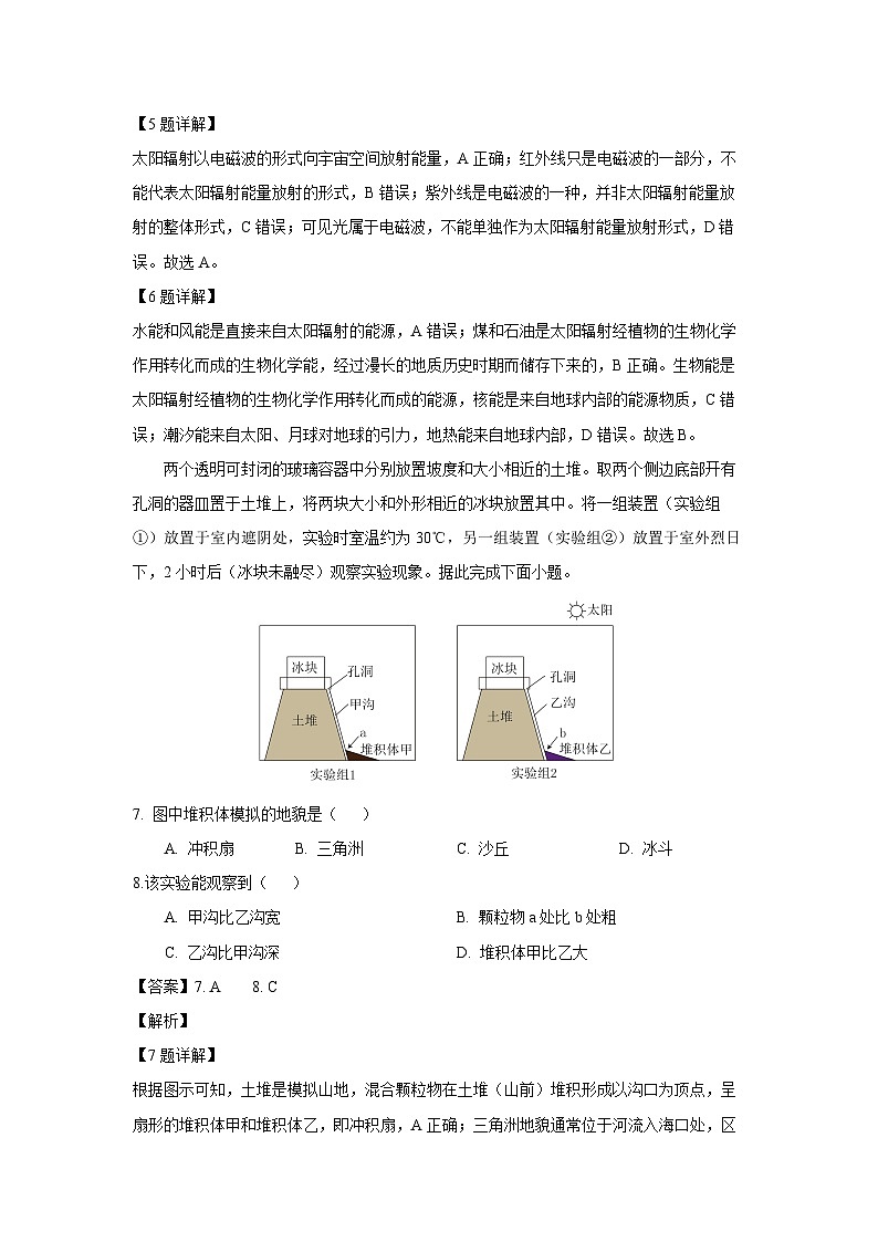 河南省信阳市固始县部分学校2025-2026学年高一上学期11月期中地理试题（解析版）第3页