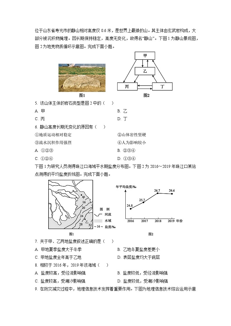 浙江省嘉兴市2025-2026学年高三上学期9月基础测试地理试题（学生版）第2页