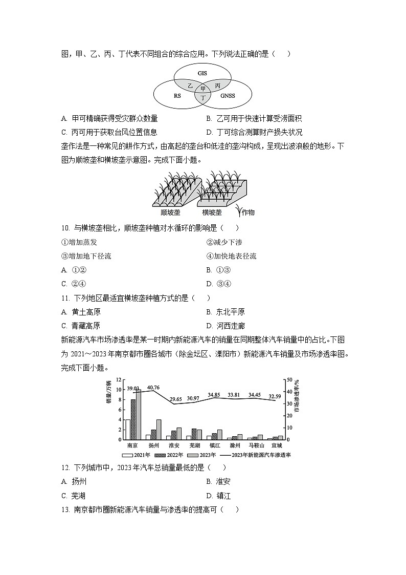 浙江省嘉兴市2025-2026学年高三上学期9月基础测试地理试题（学生版）第3页