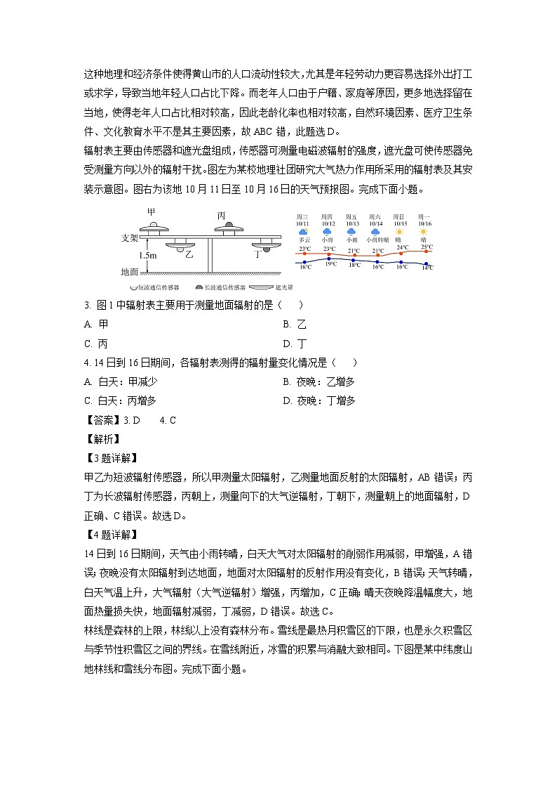 广东省湛江市2024-2025学年高二上学期期末地理试题（解析版）第2页