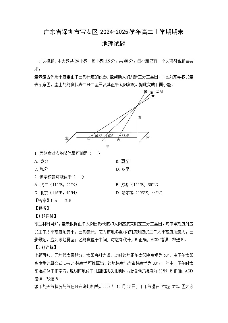 广东省深圳市宝安区2024-2025学年高二上学期期末地理试题（解析版）第1页