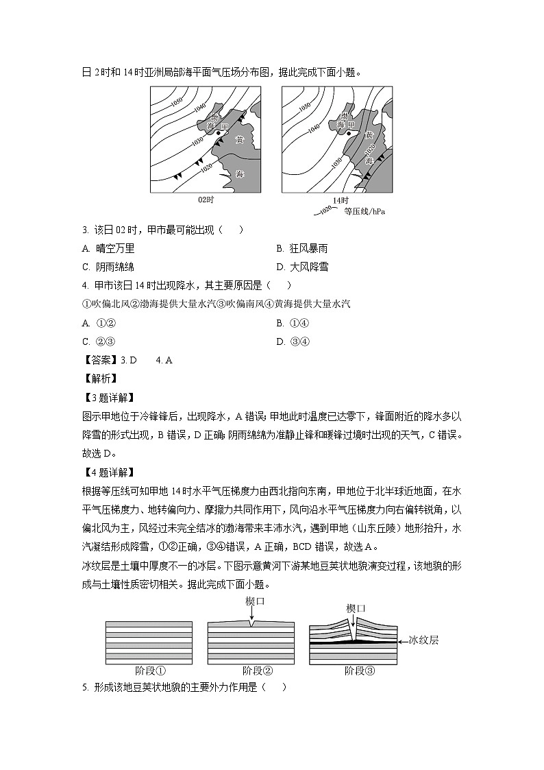 广东省深圳市宝安区2024-2025学年高二上学期期末地理试题（解析版）第2页