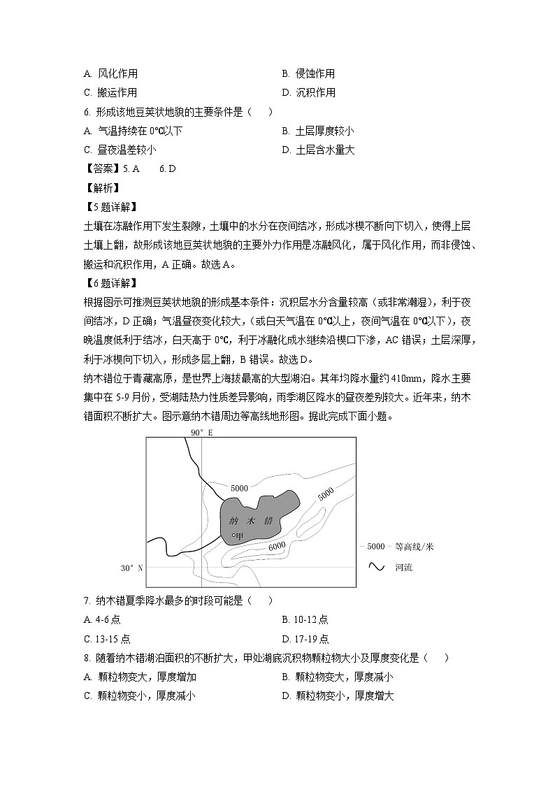 广东省深圳市宝安区2024-2025学年高二上学期期末地理试题（解析版）第3页