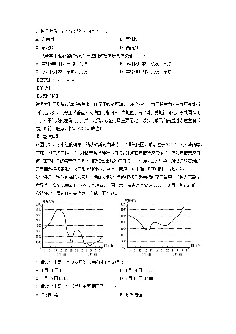 广东省东莞市2024-2025学年高二上学期期末地理试题（解析版）第2页