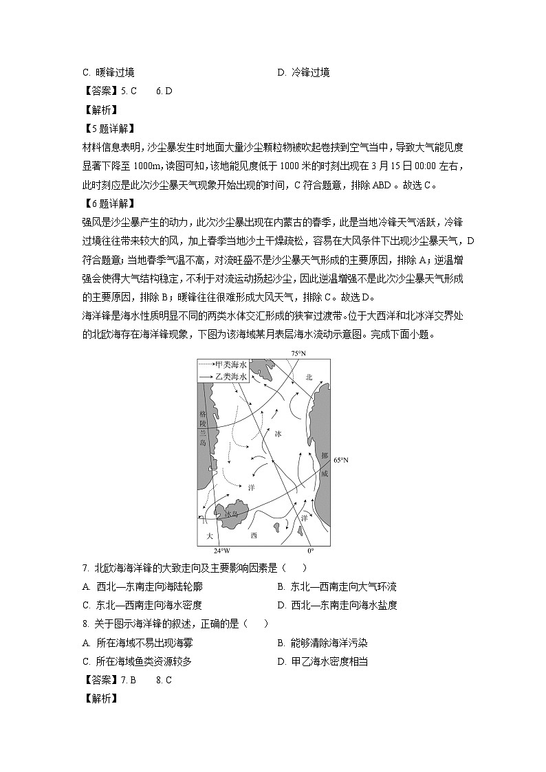 广东省东莞市2024-2025学年高二上学期期末地理试题（解析版）第3页