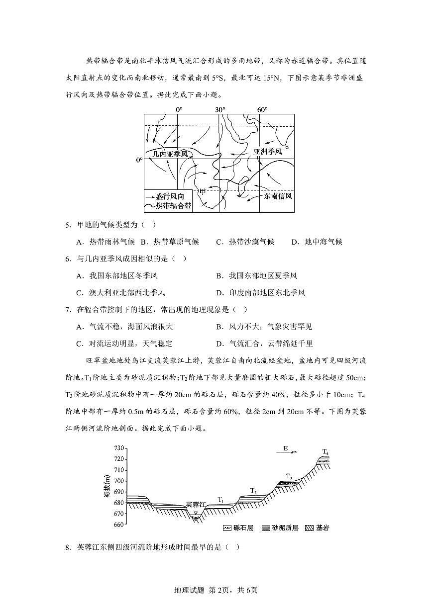 高2024级高二上期中期考试地理试题第2页
