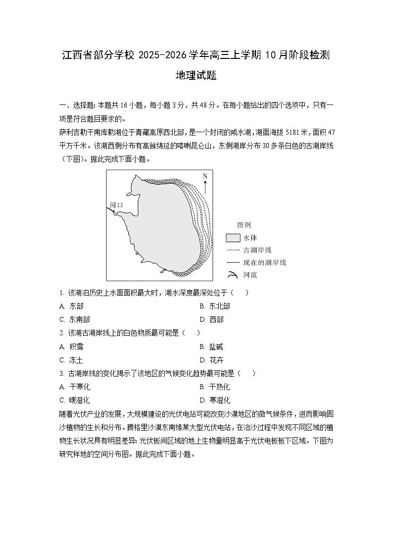 江西省部分学校2025-2026学年高三上学期10月阶段检测地理试题（学生版）第1页
