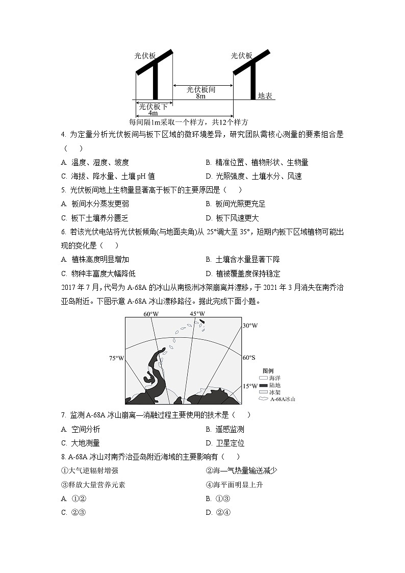 江西省部分学校2025-2026学年高三上学期10月阶段检测地理试题（学生版）第2页