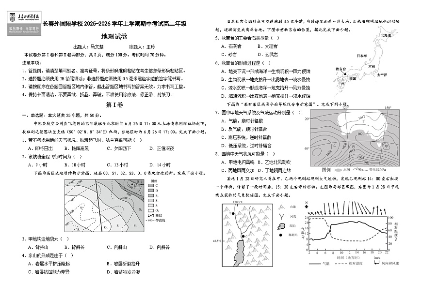 吉林省长春外国语学校2025-2026学年高二上学期期中考试地理试卷（Word版附答案）第1页