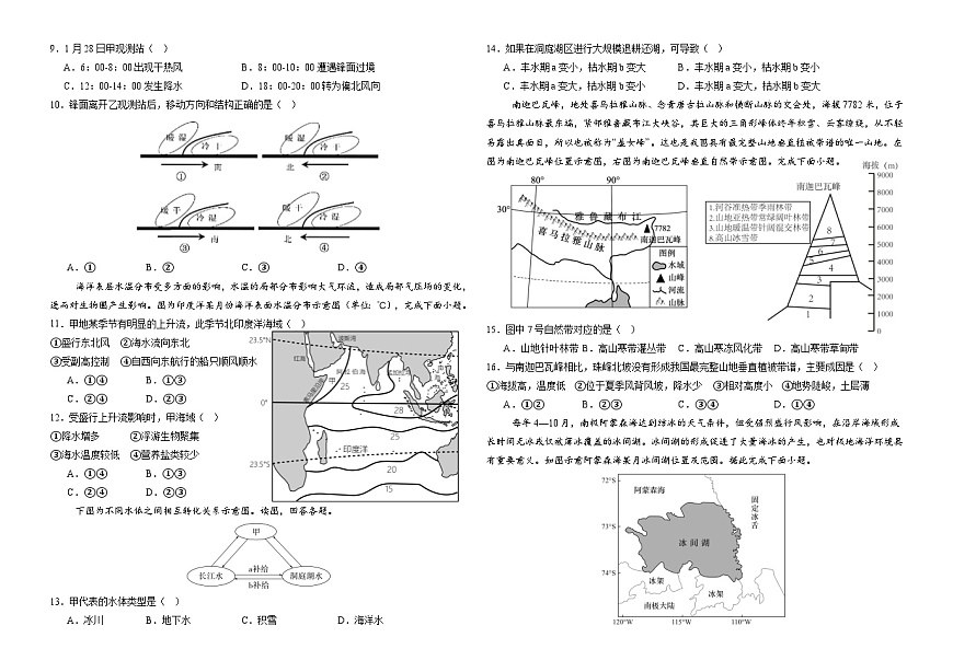 吉林省长春外国语学校2025-2026学年高二上学期期中考试地理试卷（Word版附答案）第2页