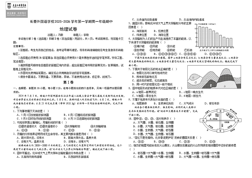 吉林省长春外国语学校2025-2026学年高一上学期期中考试地理试卷（Word版附答案）第1页