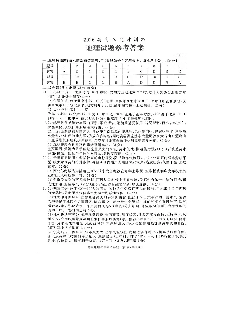 山东省枣庄市滕州市2025-2026学年高三上学期期中答案第1页