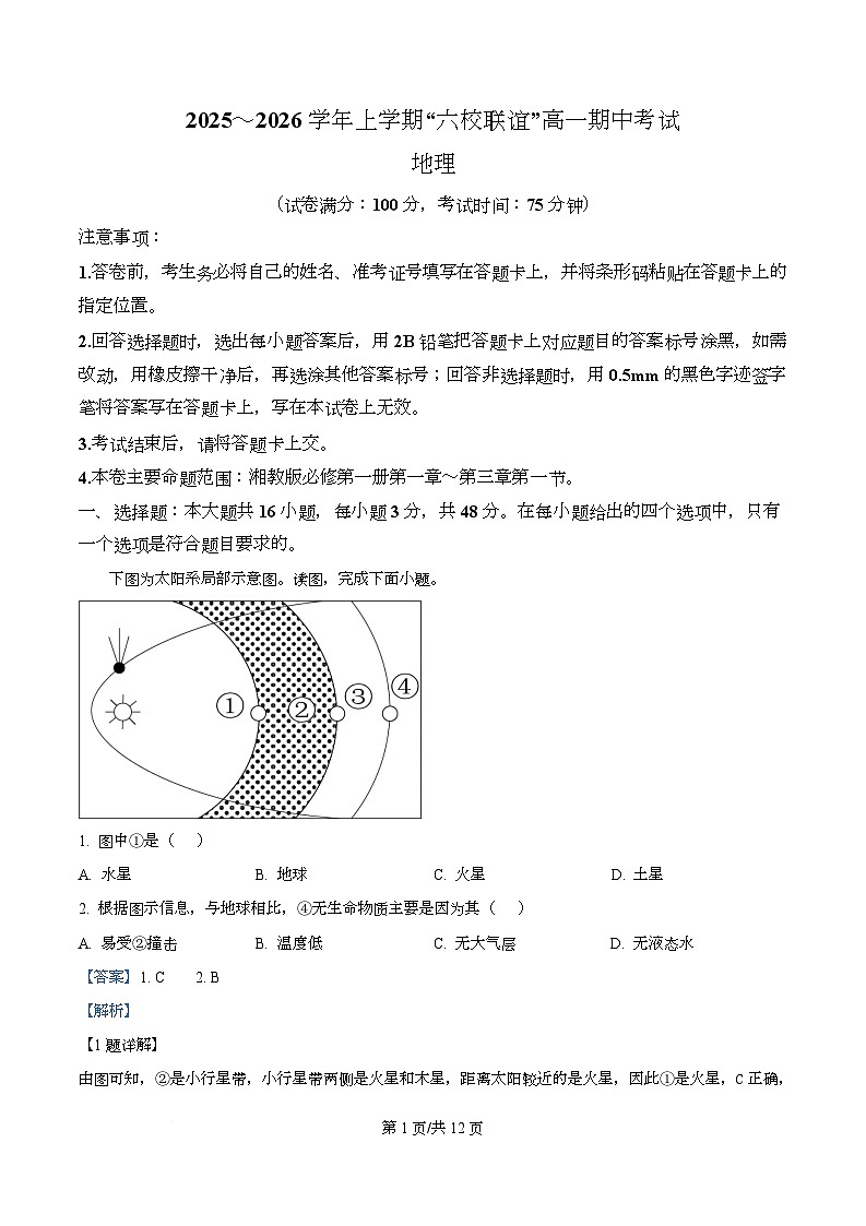 黑龙江省齐齐哈尔市六校联谊2025-2026学年高一上学期11月期中考试地理试卷（含答案）第1页