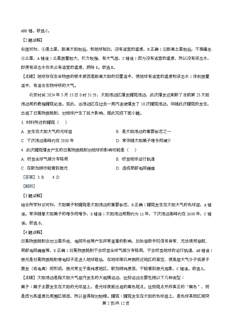 黑龙江省齐齐哈尔市六校联谊2025-2026学年高一上学期11月期中考试地理试卷（含答案）第2页