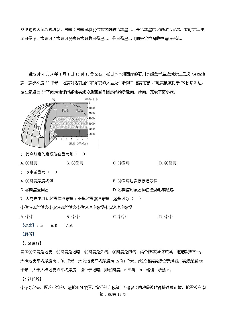 黑龙江省齐齐哈尔市六校联谊2025-2026学年高一上学期11月期中考试地理试卷（含答案）第3页