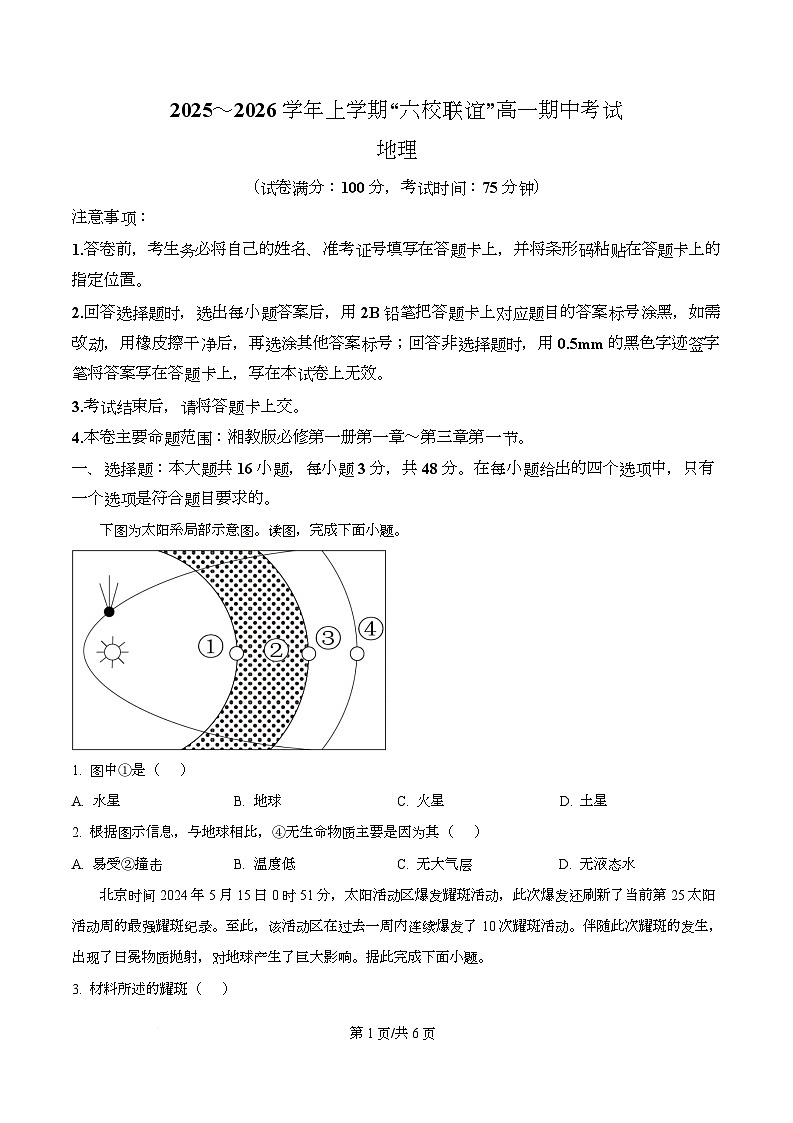 黑龙江省齐齐哈尔市六校联谊2025-2026学年高一上学期11月期中考试地理试卷第1页