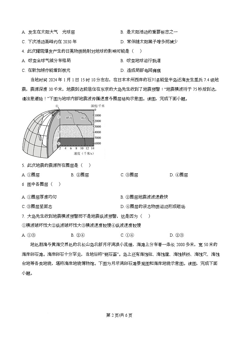 黑龙江省齐齐哈尔市六校联谊2025-2026学年高一上学期11月期中考试地理试卷第2页
