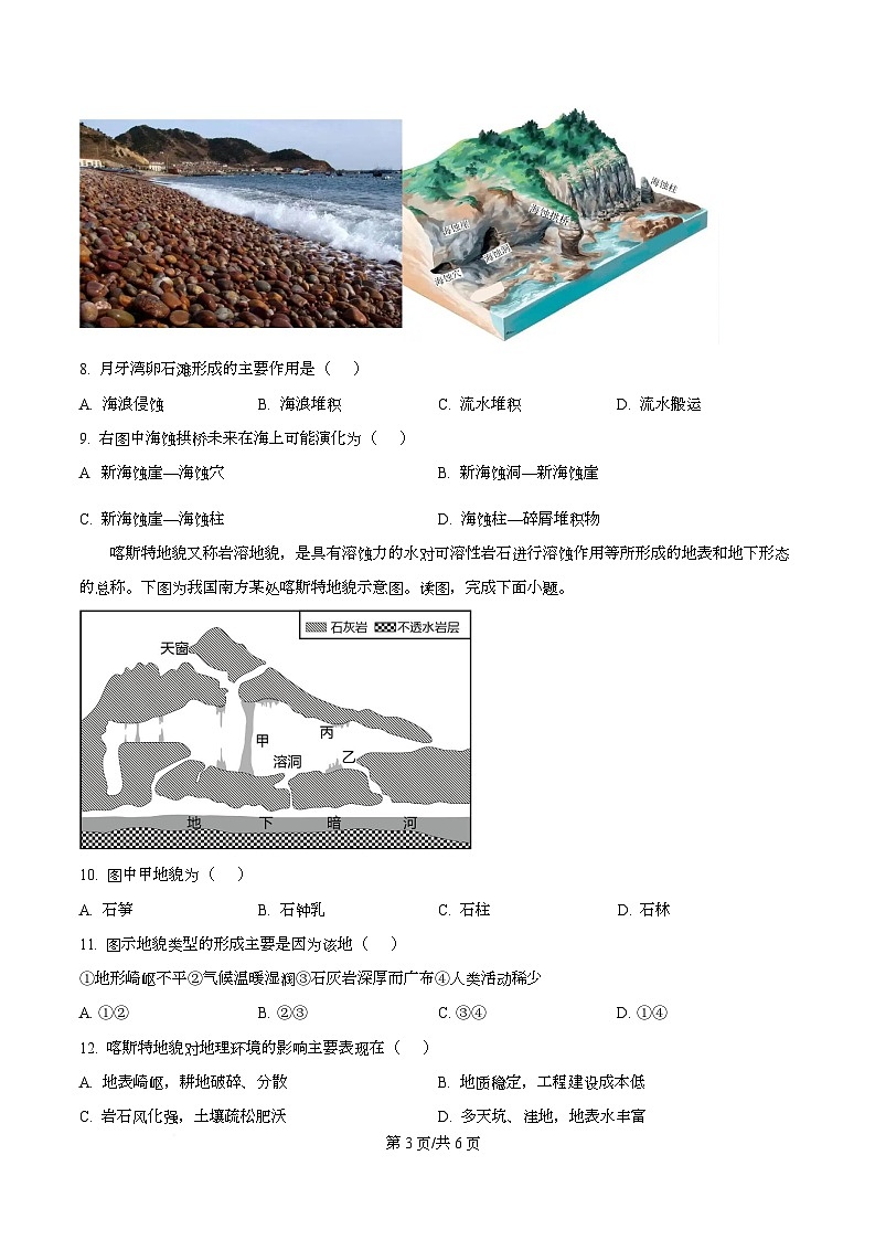 黑龙江省齐齐哈尔市六校联谊2025-2026学年高一上学期11月期中考试地理试卷第3页