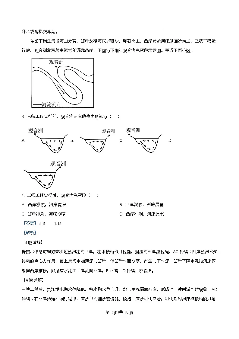 重庆市长寿中学校2025-2026学年高二上学期11月期中地理试题（含答案）第2页