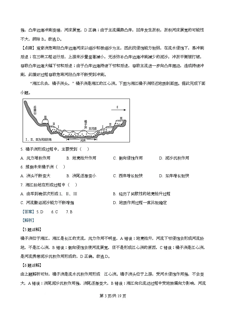 重庆市长寿中学校2025-2026学年高二上学期11月期中地理试题（含答案）第3页