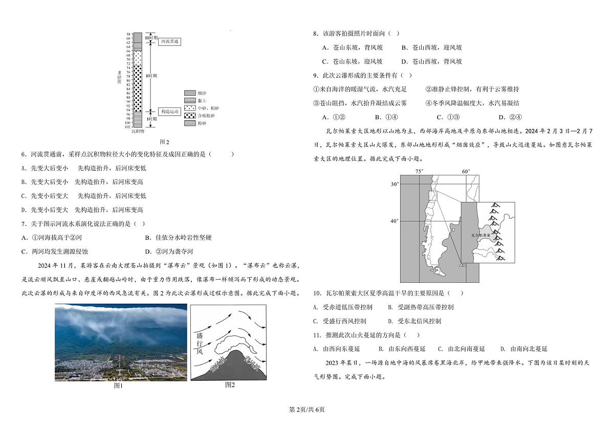 山东省德州市九校2025-2026学年高二上学期联考地理试卷（含答案）第2页