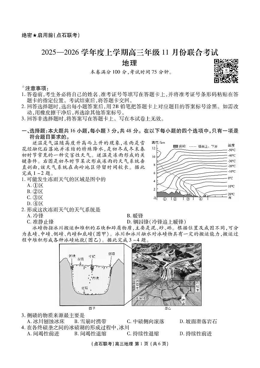 辽宁省点石联考2025—2026学年度上学期高三年级11月份联合考试地理试卷第1页
