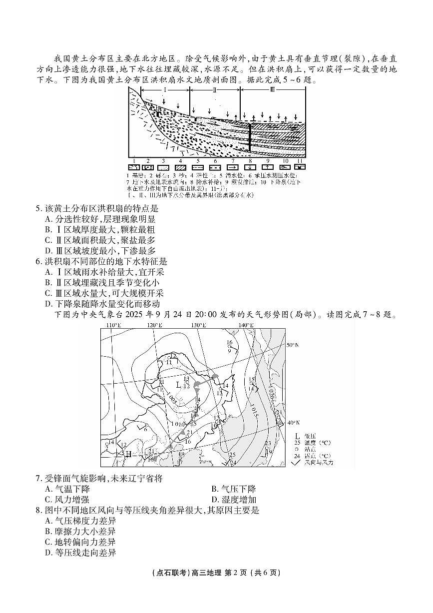 辽宁省点石联考2025—2026学年度上学期高三年级11月份联合考试地理试卷第2页