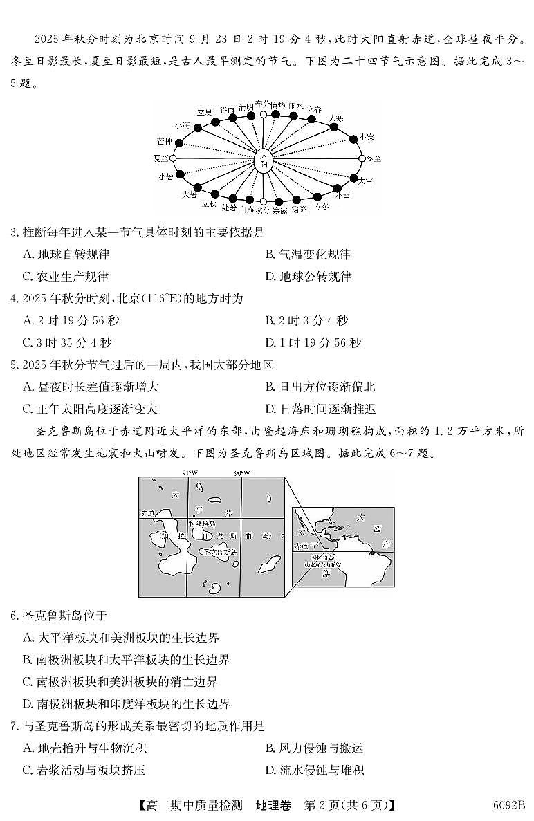 安徽省华师联盟2025~2026学年秋季学期高二期中质量检测地理试卷（含答案）第2页