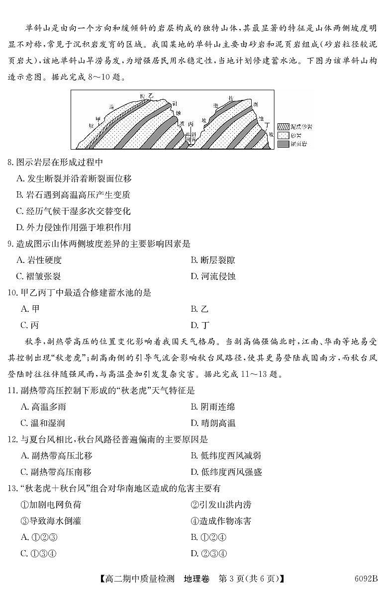 安徽省华师联盟2025~2026学年秋季学期高二期中质量检测地理试卷（含答案）第3页