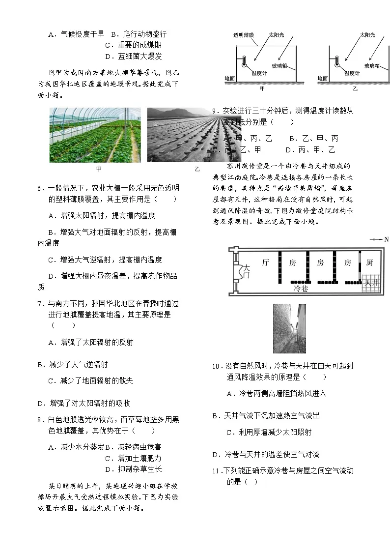 安徽省六安第一中学2024-2025学年高一上学期1月期末地理试题-A4第2页