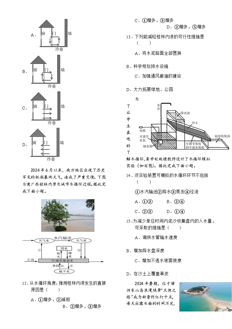 安徽省六安第一中学2024-2025学年高一上学期1月期末地理试题-A4第3页