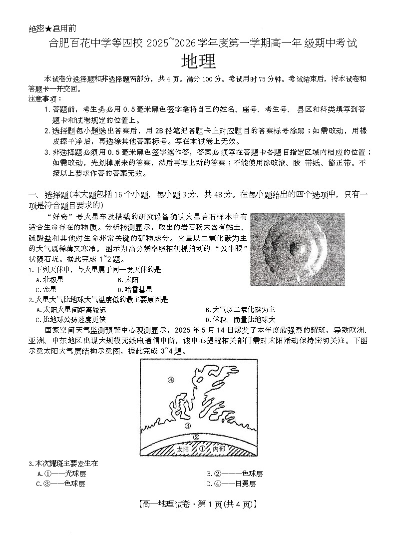 安徽省合肥市百花中学等四校联考2025-2026学年高一上学期11月期中考试地理试卷（Word版附答案）第1页