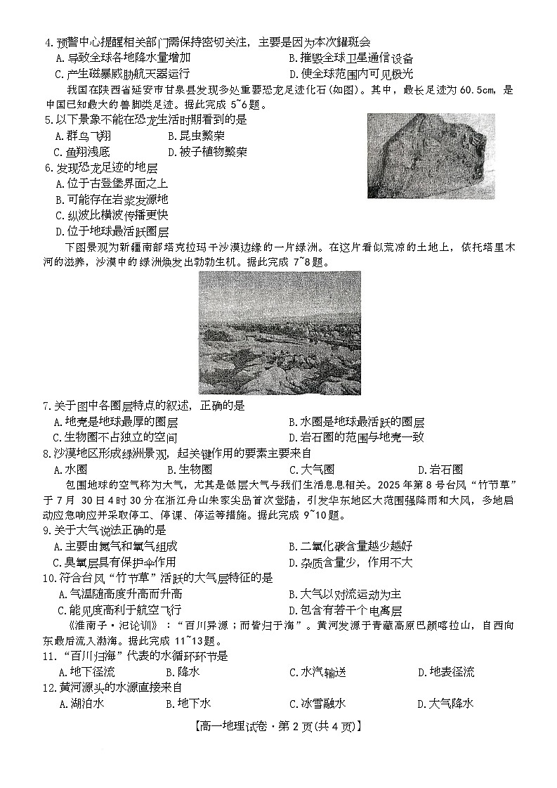 安徽省合肥市百花中学等四校联考2025-2026学年高一上学期11月期中考试地理试卷（Word版附答案）第2页