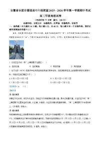 安徽省合肥市普通高中六校联盟2025-2026学年高三上学期11月期中考试地理试卷（Word版附解析）