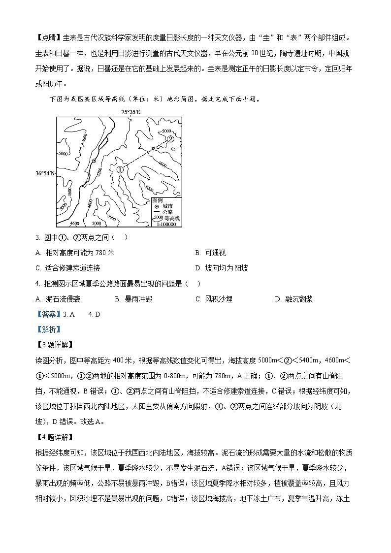 安徽省合肥市普通高中六校联盟2025-2026学年高三上学期11月期中地理试题 Word版含解析第2页