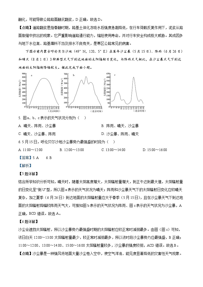 安徽省合肥市普通高中六校联盟2025-2026学年高三上学期11月期中地理试题 Word版含解析第3页