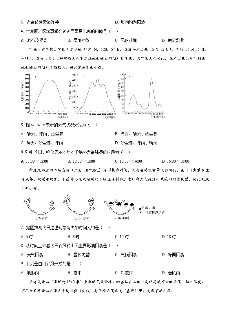 安徽省合肥市普通高中六校联盟2025-2026学年高三上学期11月期中地理试题 Word版无答案第2页
