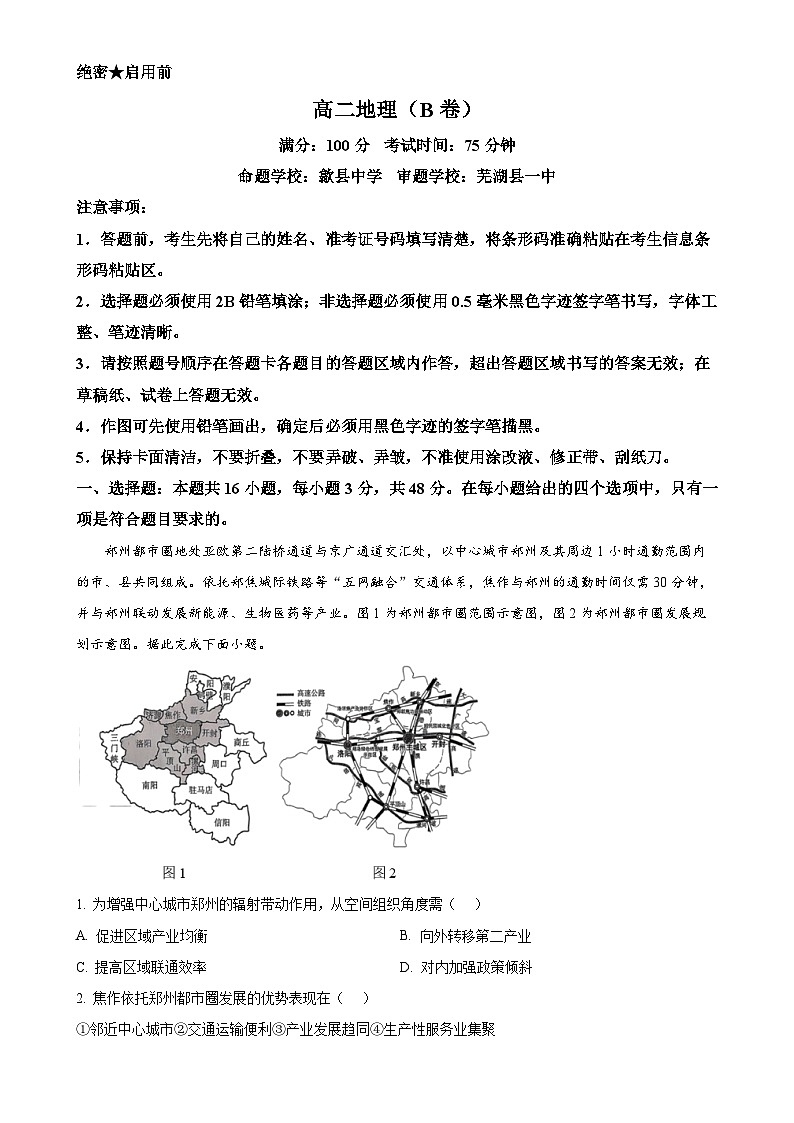 安徽省鼎尖联考2024-2025学年高二下学期4月月考地理试题（B）-A4第1页