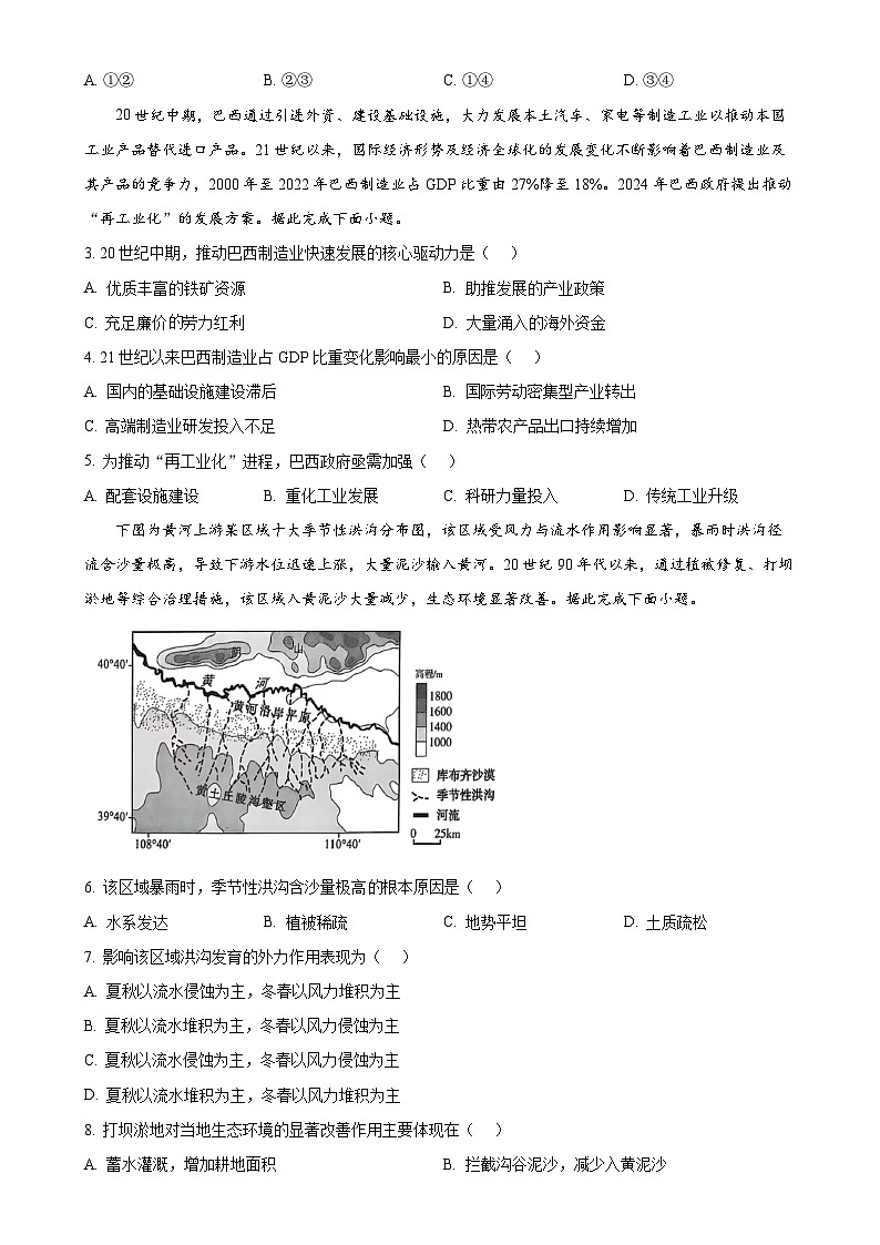 安徽省鼎尖联考2024-2025学年高二下学期4月月考地理试题（B）-A4第2页