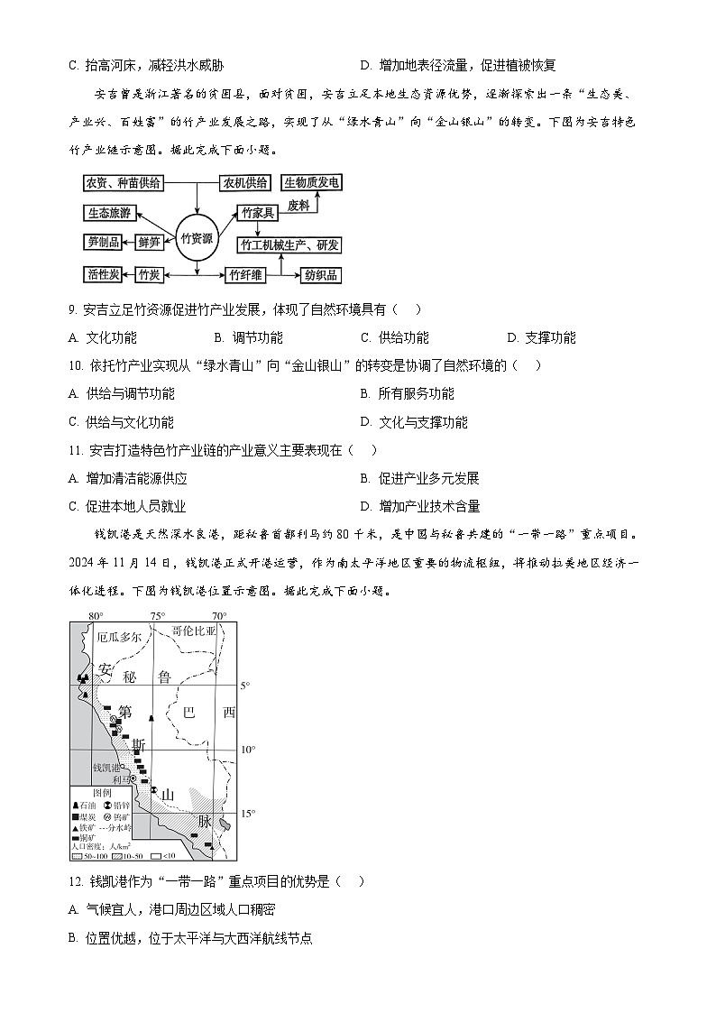 安徽省鼎尖联考2024-2025学年高二下学期4月月考地理试题（B）-A4第3页