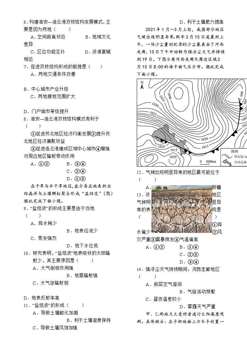 安徽省六安第一中学2024-2025学年高三下学期2月检测地理试题-A4第2页