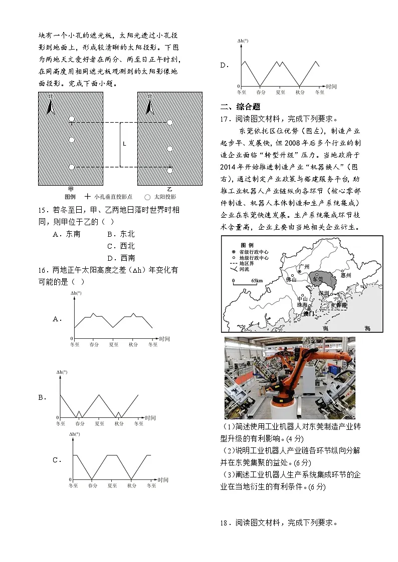 安徽省六安第一中学2024-2025学年高三下学期2月检测地理试题-A4第3页